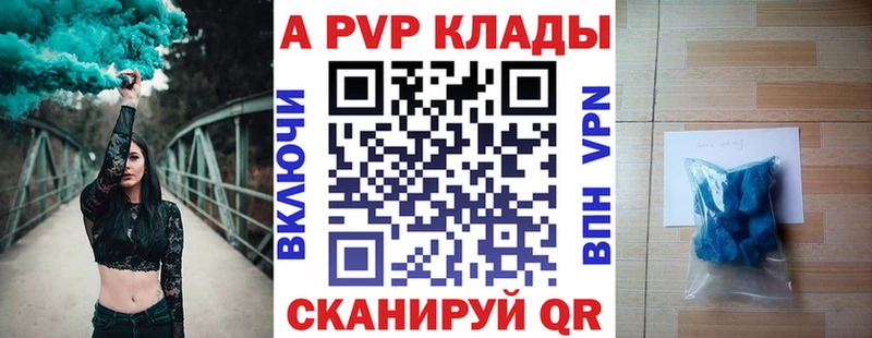 закладка  Череповец  A-PVP Соль 