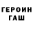 ГЕРОИН хмурый Elena Poletaev
