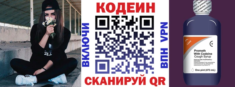 Кодеиновый сироп Lean Purple Drank Череповец